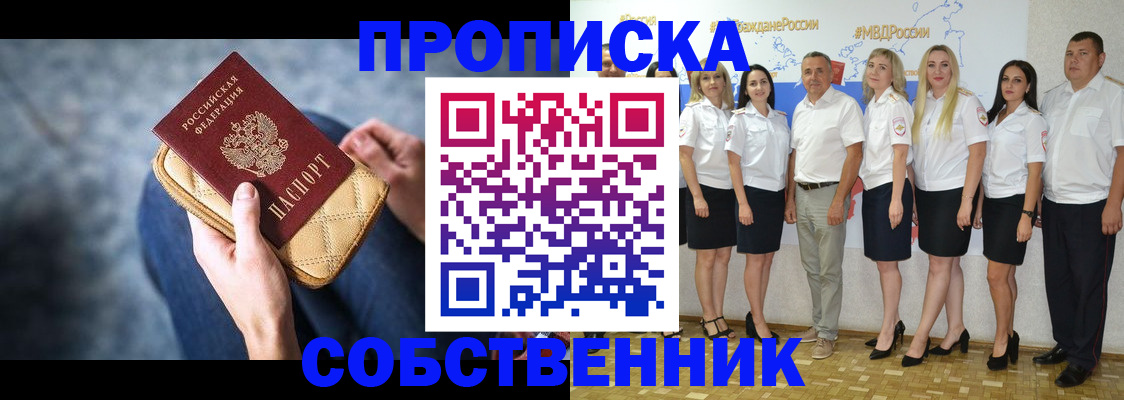 прописка для работы в Серове